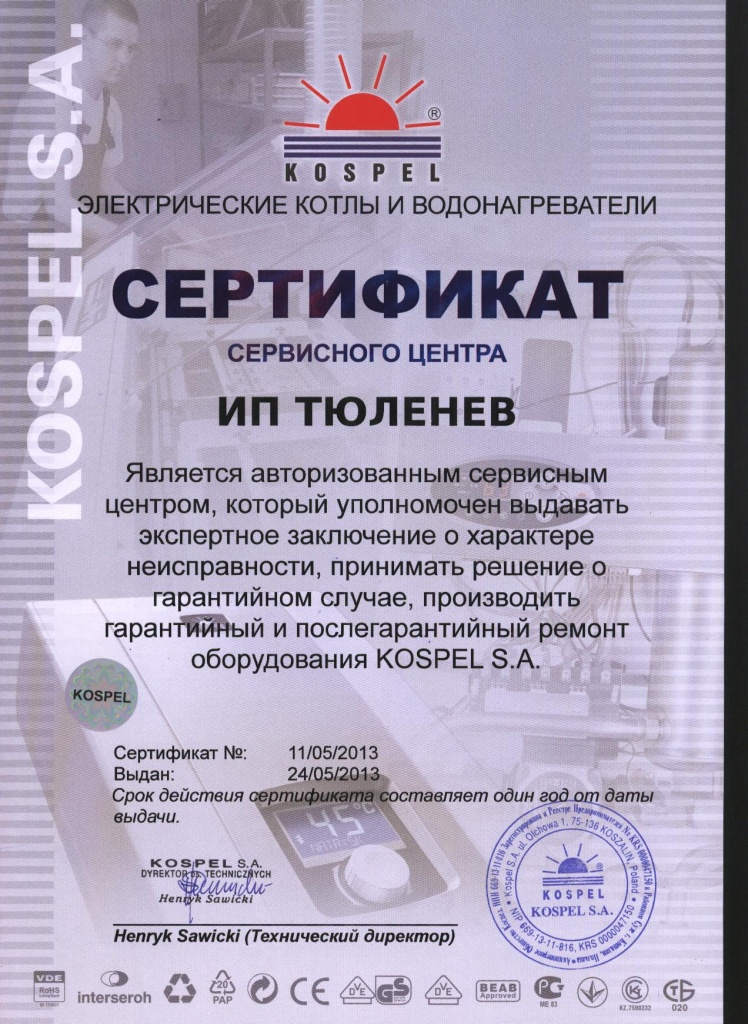 Сертификат 2013 год.jpg